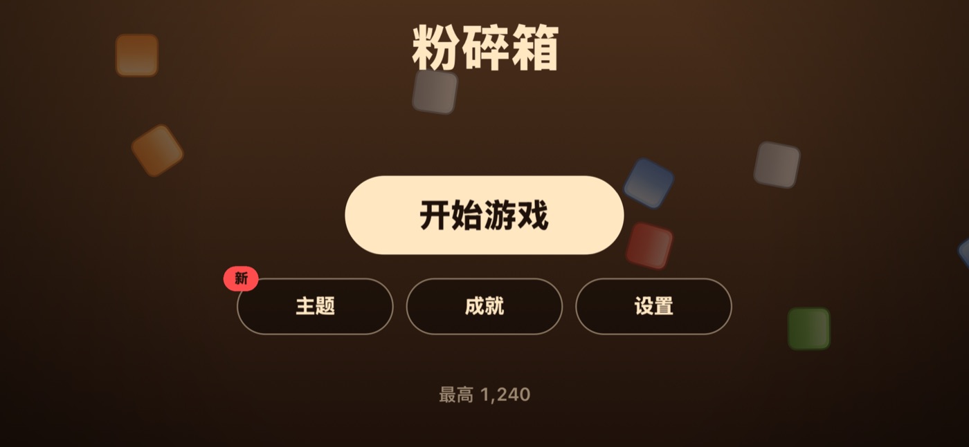 主屏幕