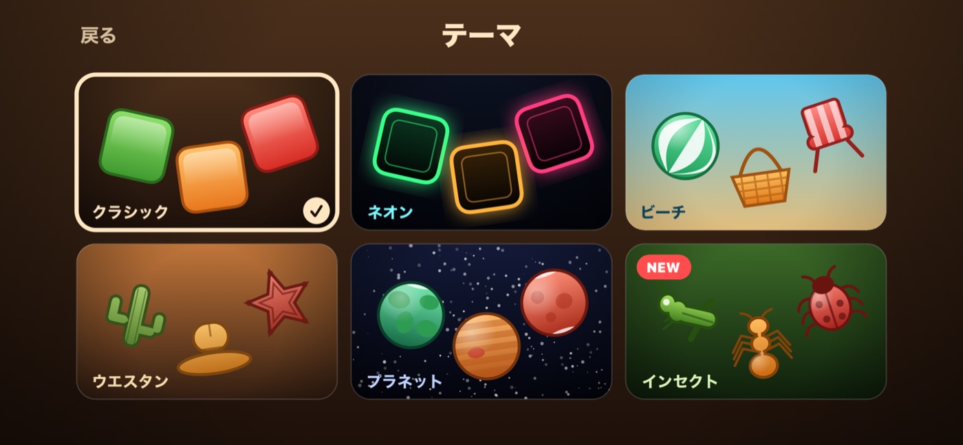 6つのテーマの選択画面