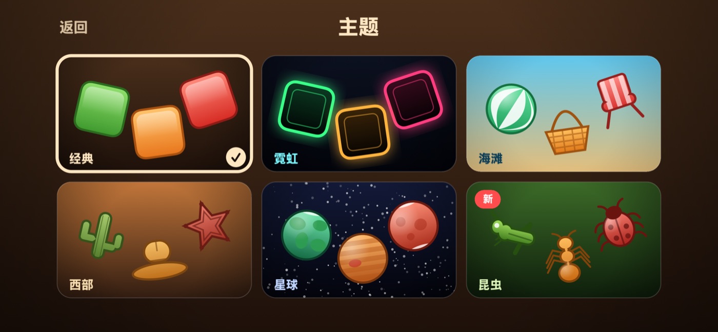 在六种主题中选择